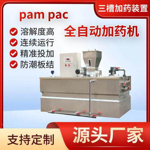絮凝p剂自动加机pa粉mac全自动加装置三槽一体化干投加设备