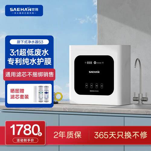 3:1微废水世韩净水器家用直饮厨房自来水RO反渗透通用滤芯纯水机