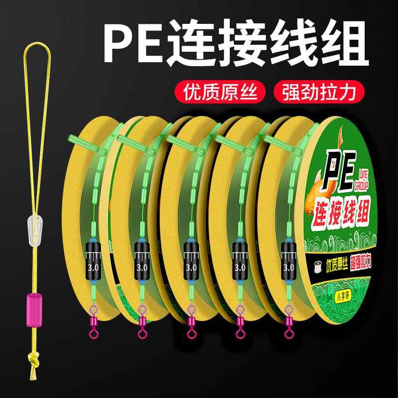 PE加固成品线组钓鱼线套装全套绑好主线8字环款子线夹款渔具