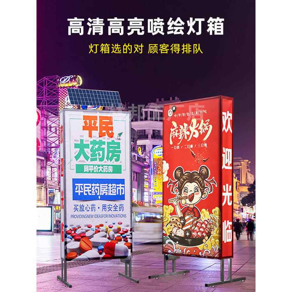 太阳能灯箱广告牌室户外立式落地发光展示牌餐饮0电费门口招牌