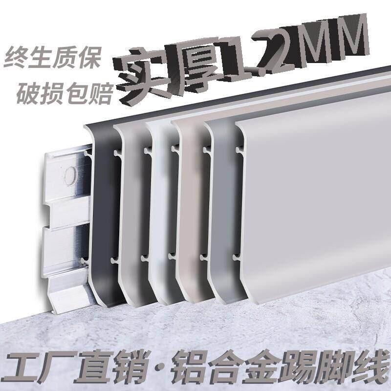 铝合金踢脚板卡扣式地角贴脚线 线条6cm8cm不锈钢超薄金属踢脚线