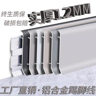 铝合金踢脚板卡扣式地角贴脚线 线条6cm8cm不锈钢超薄金属踢脚线