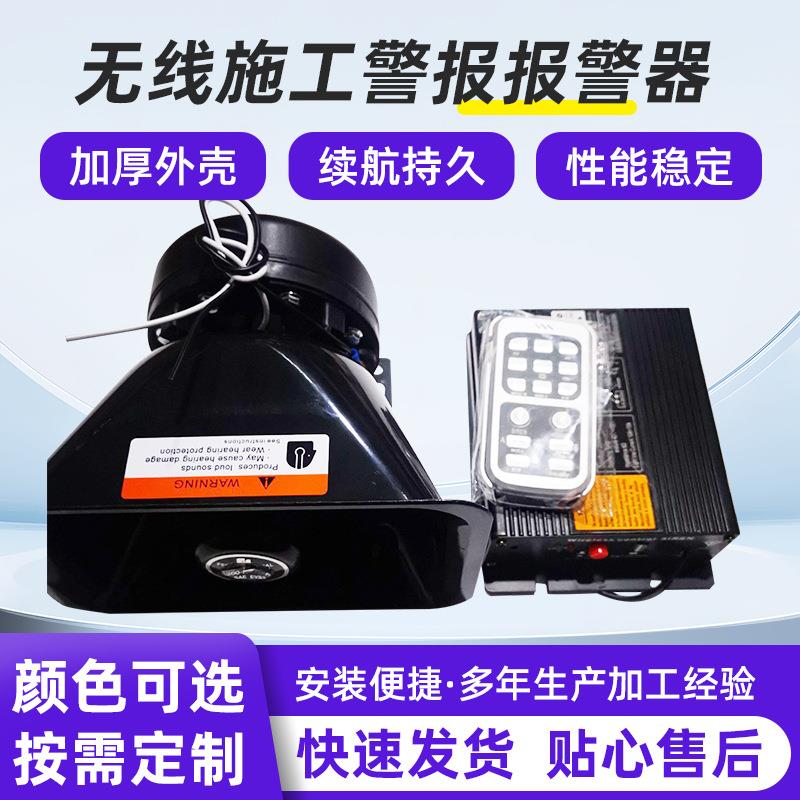 汽车无线施工警报报警器喇叭控制器扬声器200瓦AS920主机防追尾