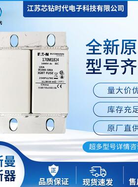 170M1824 170M1825 170M1826 巴斯曼BUSSMANN熔断器保险丝