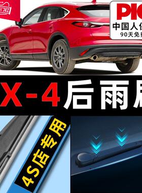 Mazdacx4后雨刮器原厂原装CX-4汽车16款17无骨18胶条后雨刷片