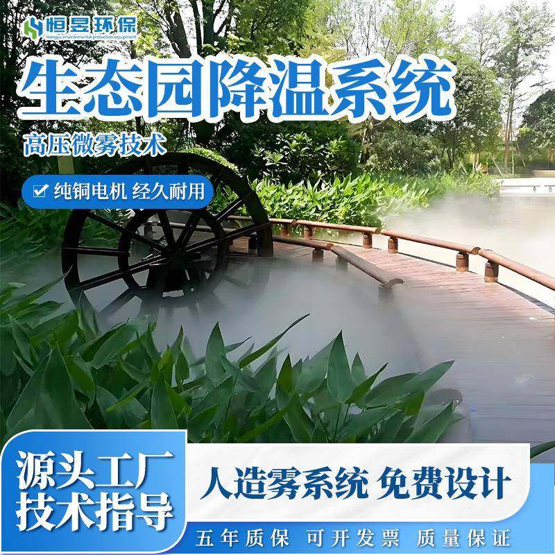 雾森降温系统生态园加湿降温造景设备户外商业街雾森景观工程,机械设备,空气净化设备,淘宝优惠券,粉丝福利购,淘宝优惠卷