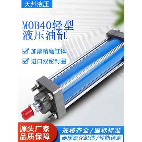 MOB可调轻型油缸MODA40*25/50/100/150/75/25-50拉杆式双出液压缸