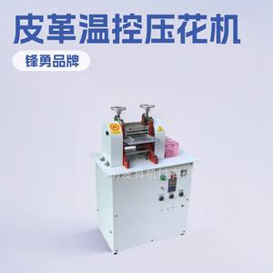 锋勇皮具工厂生产销售皮革温度控制调节气动压花压线机