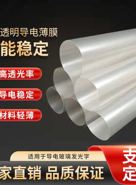 ITO薄膜电热电磁波屏蔽触摸屏发光字铟锡氧化物半导体透明导电膜