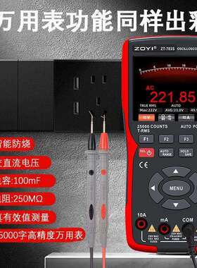 众仪彩屏手持双通道示波器万用表ZT703s汽修仪表多功能测量三合一