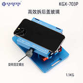 铠格信KGX 拆卸后盖夹具 703P手机维修四合一360旋转夹具屏幕侧挂