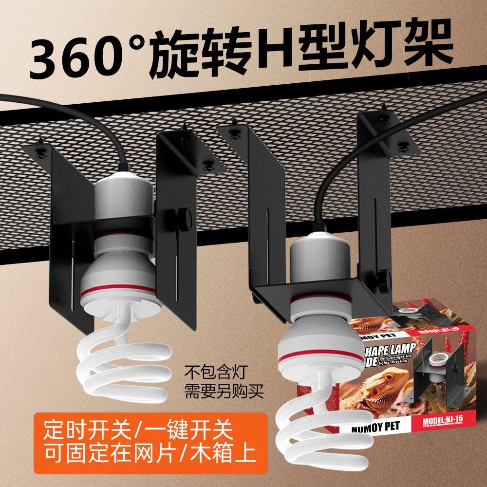 爬宠H形定时开关灯座灯架饲养箱爬箱爬缸可拆卸便携360度自由旋转