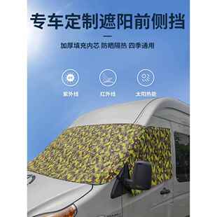 蔡斯V80遮阳V90依维柯盛盛抚顺遮阳V100V70前风挡板盖板