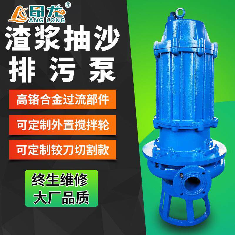 高铬合潜OSF渣金浆 大流量矿用潜水渣泵浆水泵 无堵塞池塘清淤潜