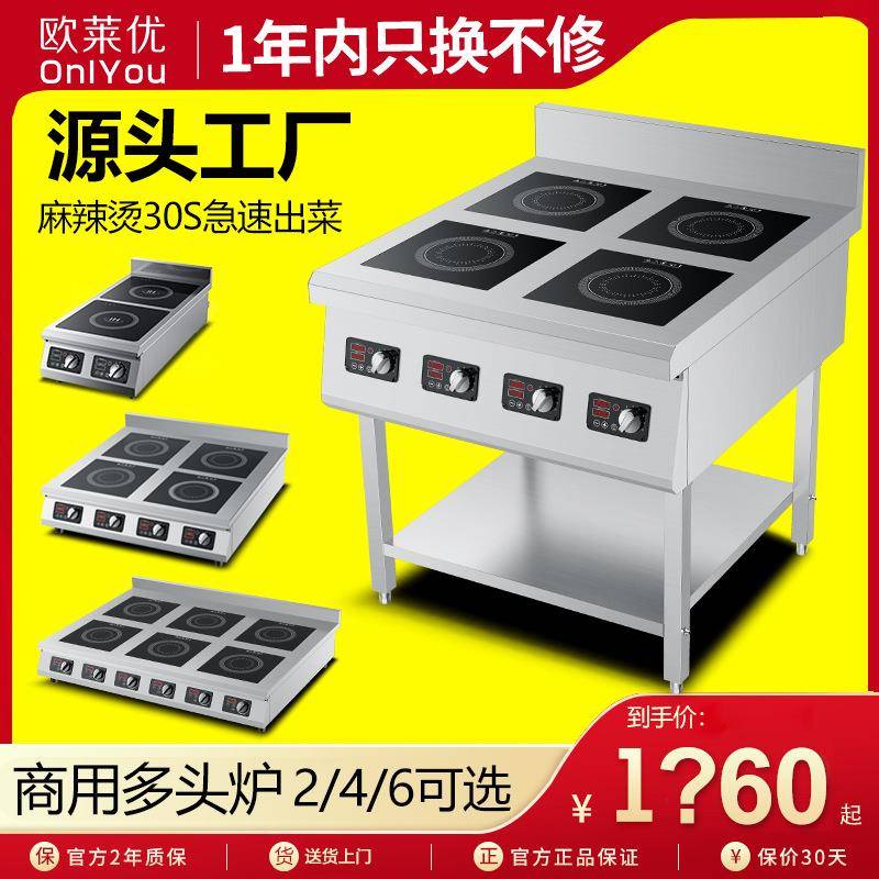 欧莱优商用电磁炉多头炉3500w4眼煲仔炉双四六头麻辣烫炉灶380V