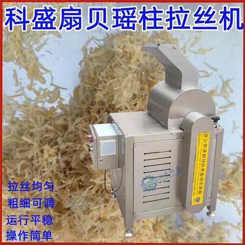 冻鸡胸肉打松机 贝瑶拆丝机 全JIA自动大豆制品拉丝机柱科干扇盛