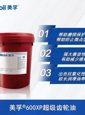 美孚齿轮油600XP220,EP68,XP150,VG320,460,100减速机,电梯主机油