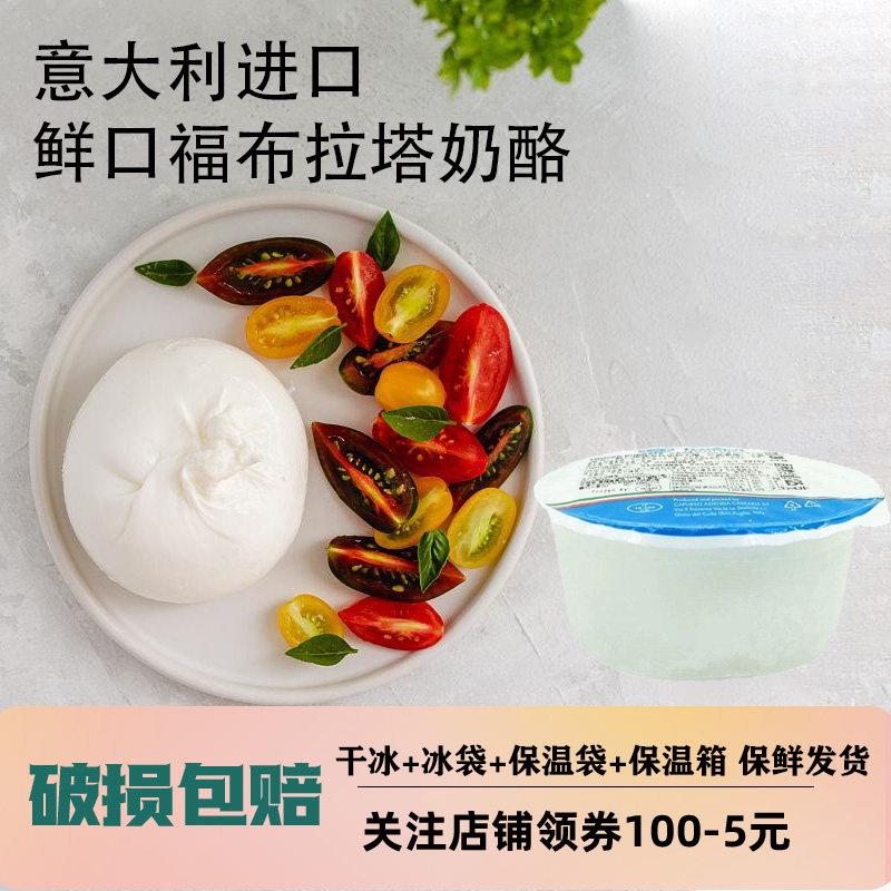 意大利进口鲜口福布拉塔奶酪球125g马苏里拉奶包子芝士burrata