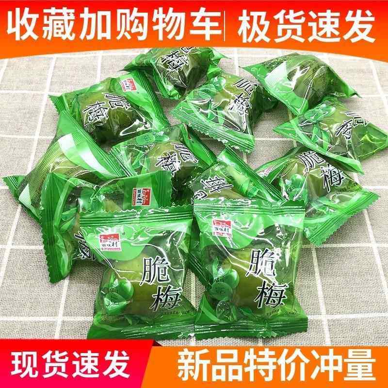 青云山青口梅500g脆梅青梅百味村爽口梅腌制开 胃梅果蜜饯酸甜零