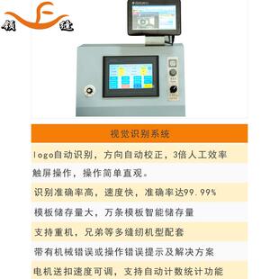 服装衬衫西装平扣二三四纽眼设机扣送扣缝合备logo识别自动LF-SC-