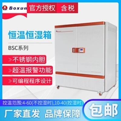 上海博迅BSC-250恒温恒湿箱 液晶程控恒温恒湿箱 实验恒温实验箱