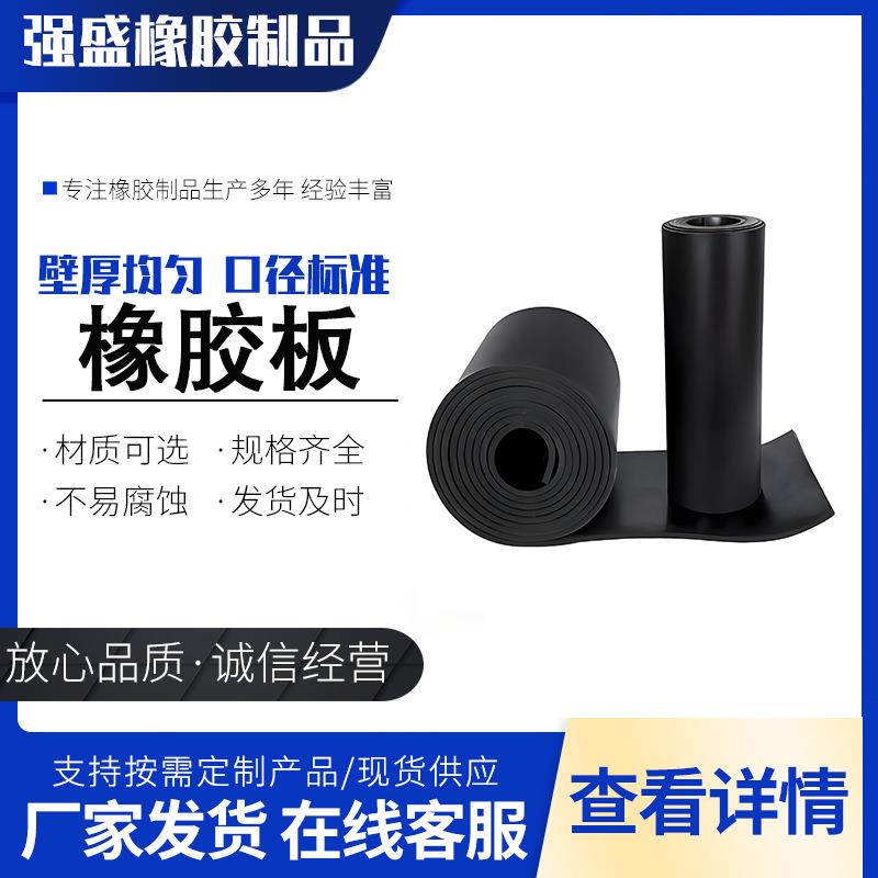橡胶板工业铺地用黑色橡胶垫板橡胶板加厚胶垫橡胶板硅胶板橡胶垫