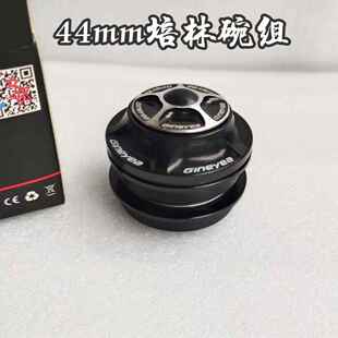 Gineyea景晔44mm自行车培林碗组 山地车铝合金轴承碗组H306前叉碗