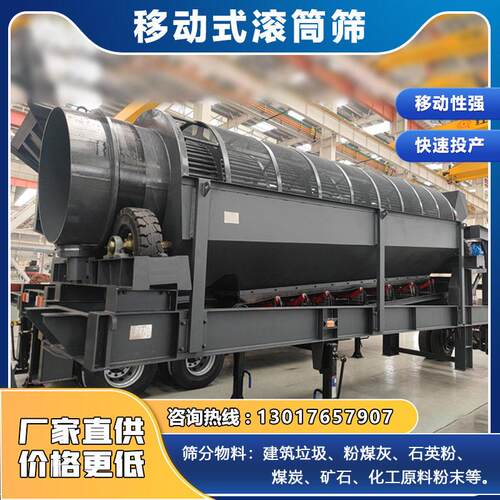 红星机器移动滚筒筛沙机大型无轴滚筒筛筛砂机沙石筛分设备