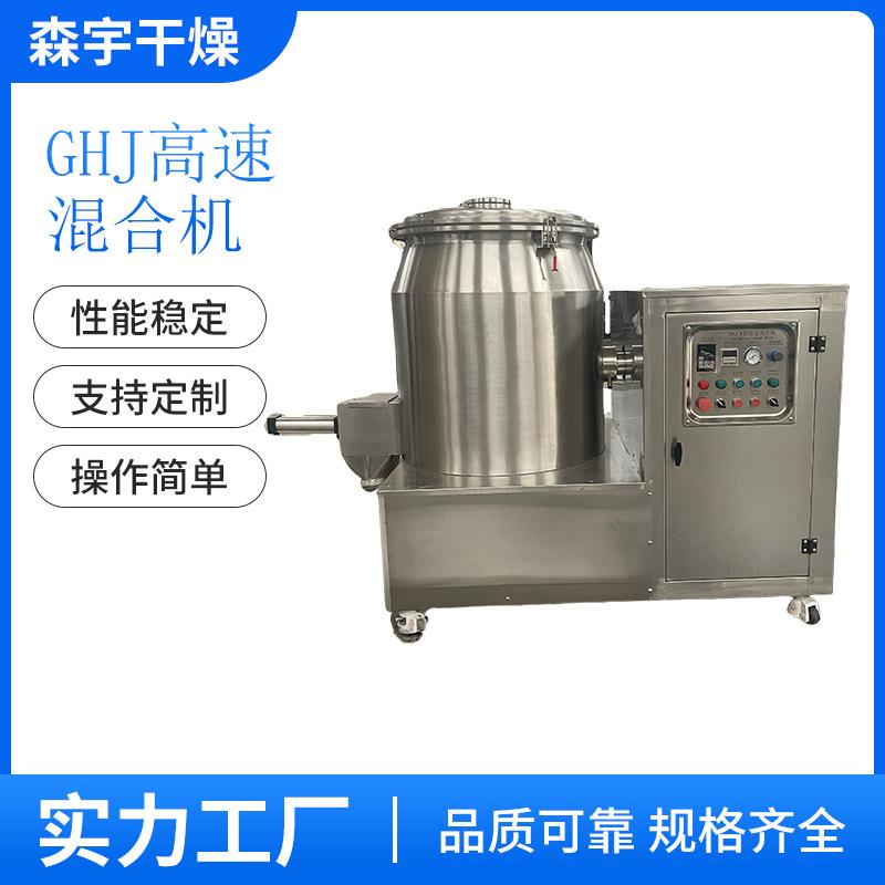 茶立式高速混合机用于奶粉药材颗化工原料小型粒混合搅拌机