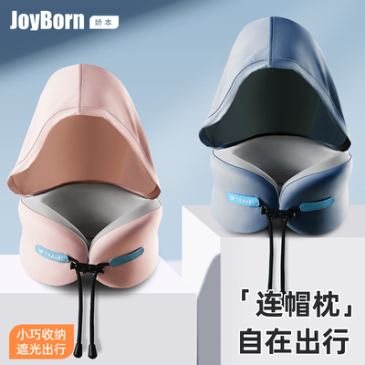 旅行便携式小巧收纳连帽u型枕脖子护颈枕长途飞机高铁坐车u形枕头