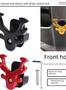 适用于极芯Ace4Ipro/Ae4Se/Ae4I电动汽车改装铝合金吊钩前方物体