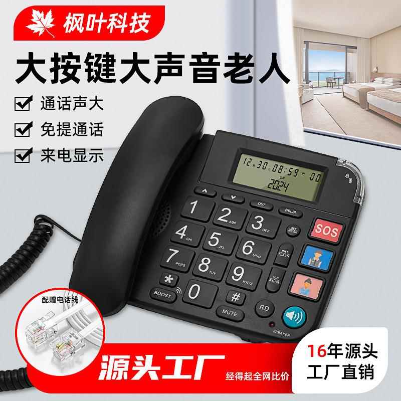 大按键电话老年人电话大按钮电话老人电话有绳电话机座机电话