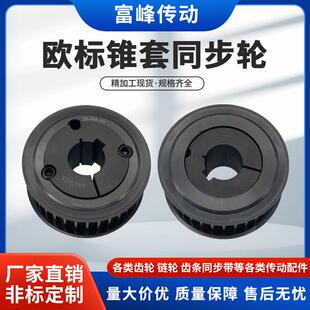欧标锥套同步带轮30-8M-30F配1615锥套齿数30带宽30可定制