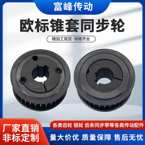 欧标锥套同步带轮30-8M-30F配1615锥套齿数30带宽30可定制