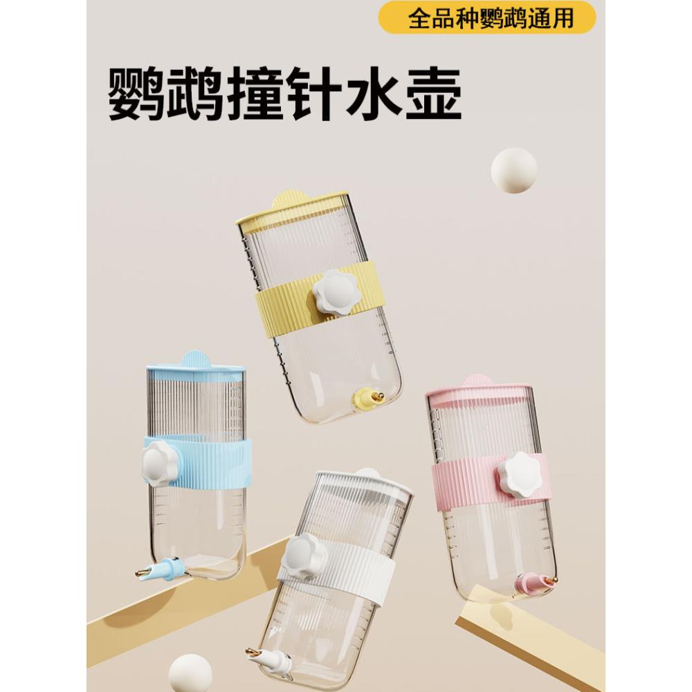 新型鹦鹉饮水机自动给水器打水壶鸟专用饮水机鸟笼配件大容量