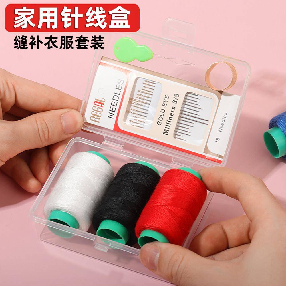 家用纫补衣服针线 线盒实用高质量好黑白缝衣线 缝彩色手线缝针线