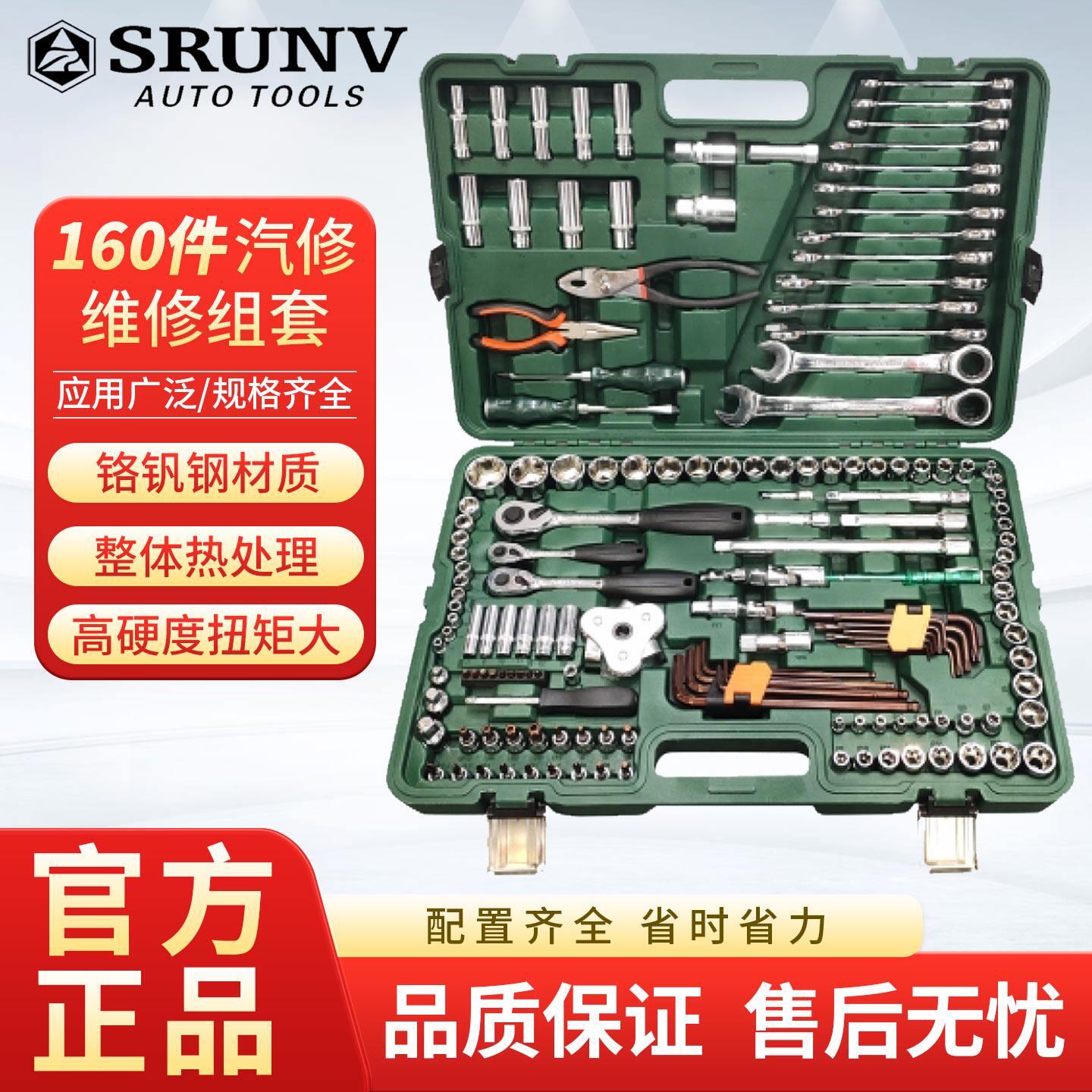 鑫瑞汽修工具套装套筒扳手棘轮汽车维修组合修车工具箱多功能1/4