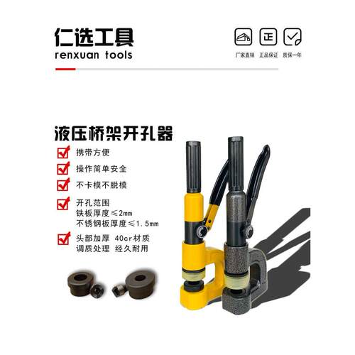 液压桥架开孔器SYD-25/32手动便携式小型不锈钢水槽水盆电箱开孔