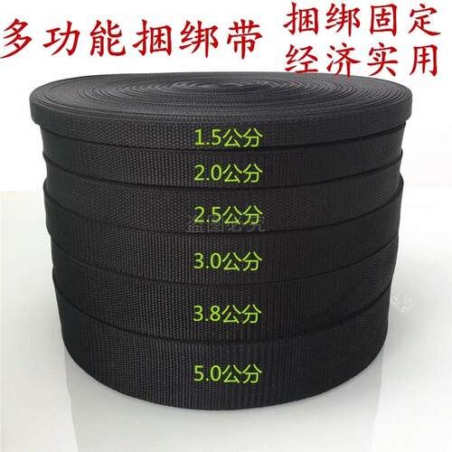 绳子捆绑绳扁绳黑色扁带绳货物捆绑带尼龙绑带固定带扁带绑带绳子