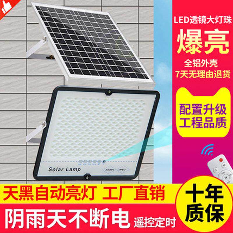 太阳能投光灯家用户外农村高亮防水照明灯大功率室外照明庭院灯