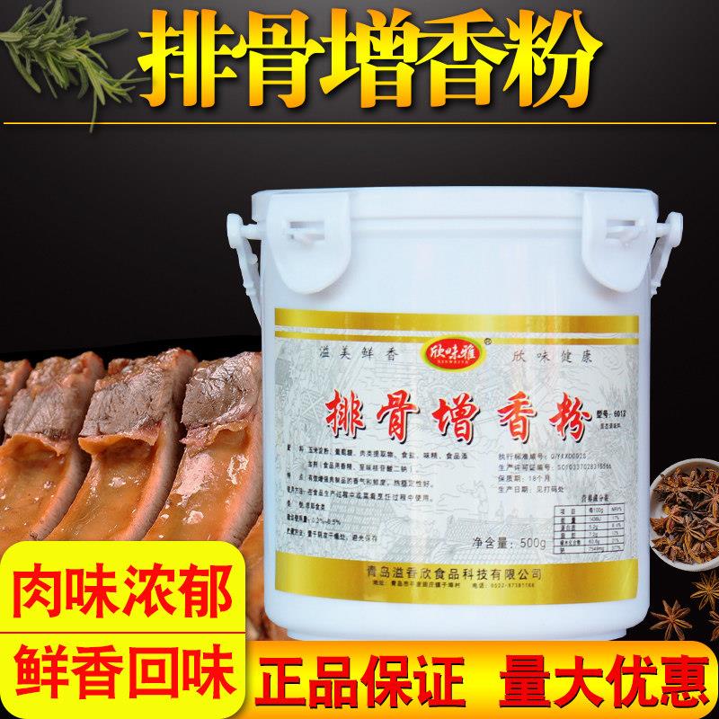 排骨增香粉 排骨香精排骨味王馅料高汤鲜香调味料猪肉肉味增香剂