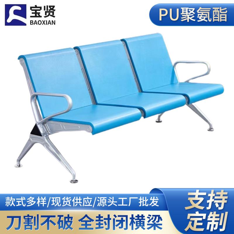PU聚氨酯机场椅银行车站等候椅医院候诊椅输液椅公共休息连排椅