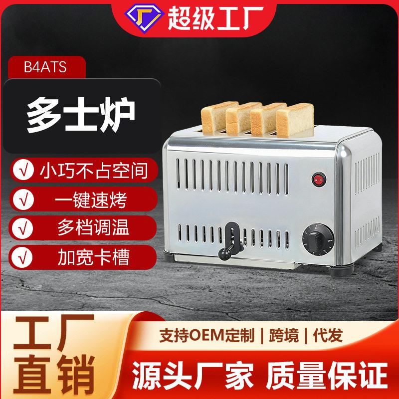 源头工厂智能多士炉全自动吐司机烤面包四片六片三明治早餐机