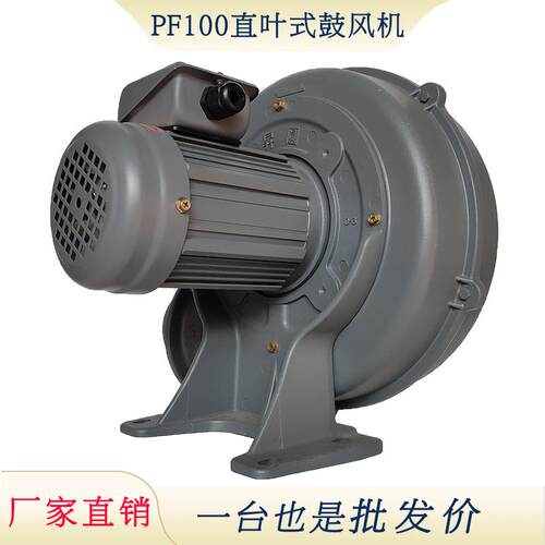 PF-100低压吹风机塑料包装机械用离心式鼓风机工业冷却散热风机
