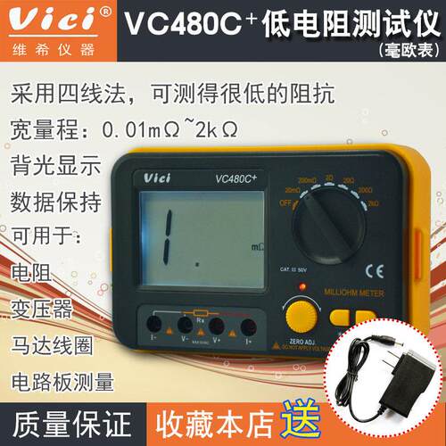 送外接电源线 线 Vici维希特VC480C+ 毫欧表低阻测试仪 微欧表高