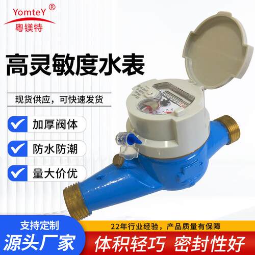 跨境外贸黄铜C级R160多流干式水表高精度水表卧式冷热水表