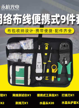 布线套装现货压线打  外贸测试仪剥工具钳网线线水晶网络刀头
