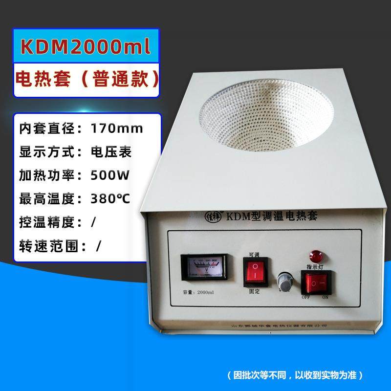 华RXU鲁KD恒M温型调温电热套到实验室100ML20000