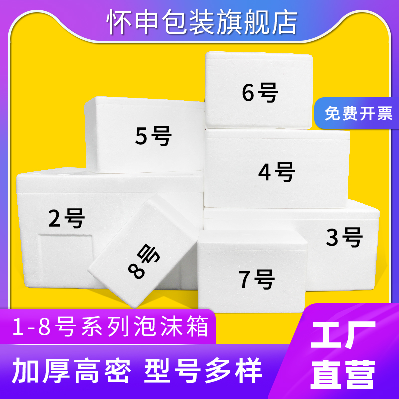 加厚泡沫箱快递专用2 3 4 5 6 7号水果冻品冷藏保温箱生鲜大号箱