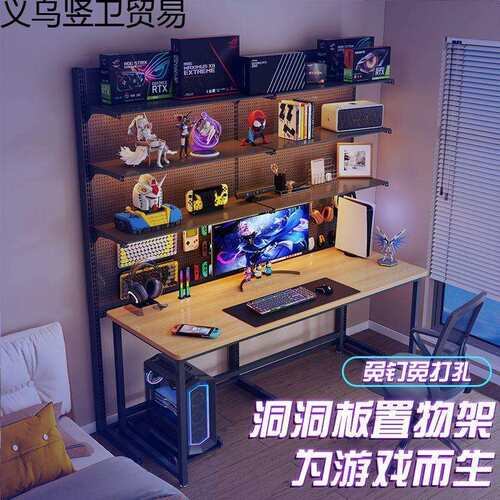洞洞板电竞房电脑桌台式书桌书架一体靠墙落地置物架电竞桌架